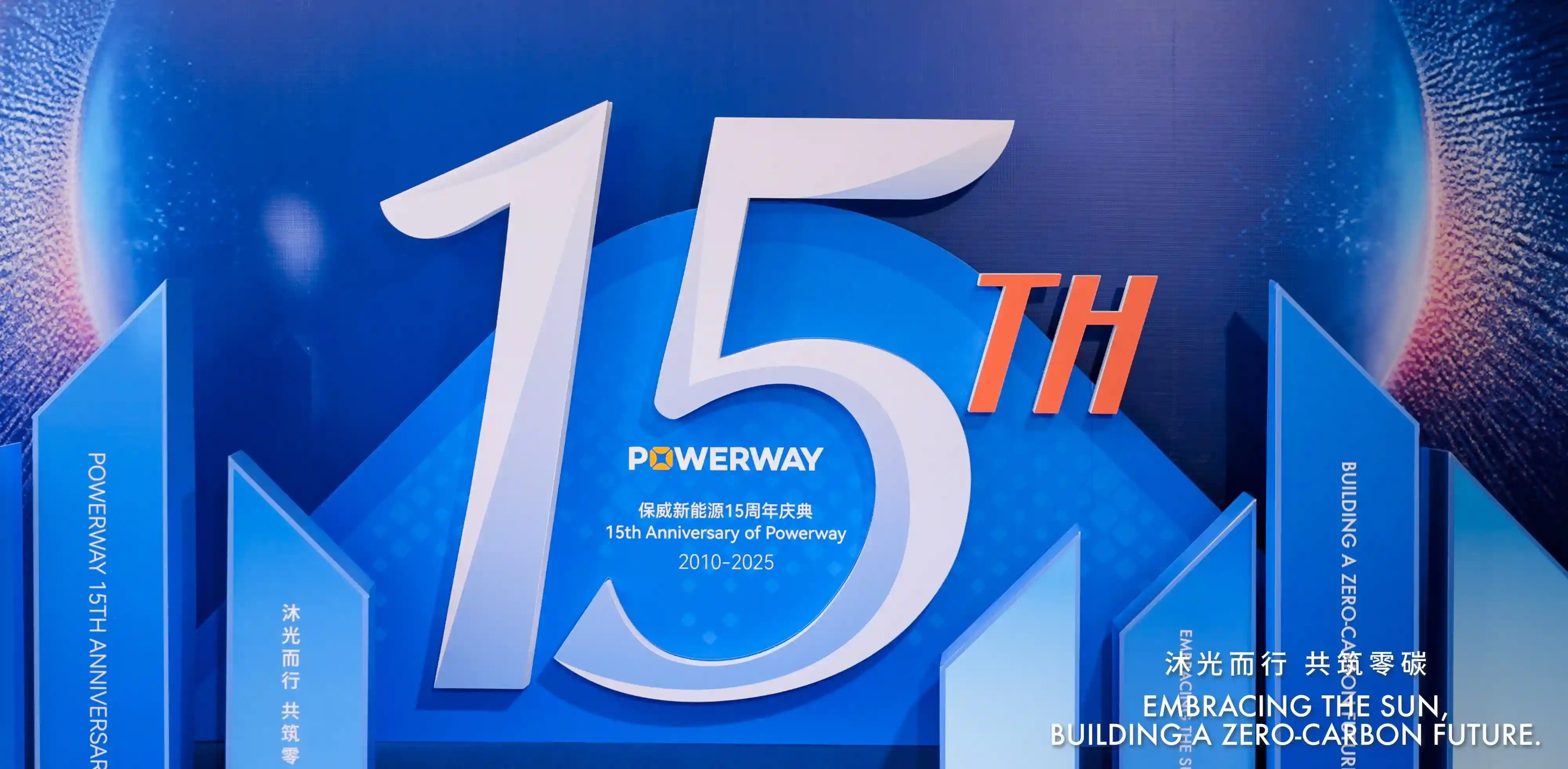 Embracing the Sun, Building a Zero-Carbon Future | Powerway's 15th Anniversary Celebration